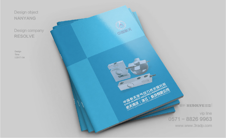 航天南洋畫冊設(shè)計(jì)-杭州三立廣告公司
